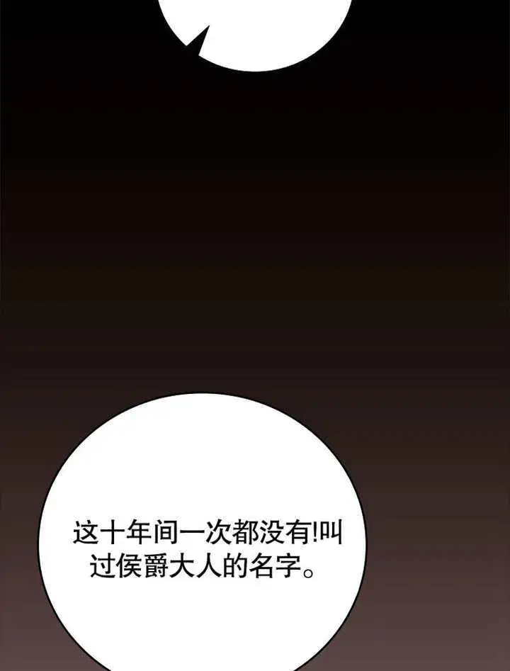 漫画《不得不成为恶女的理由》第21话第81张图