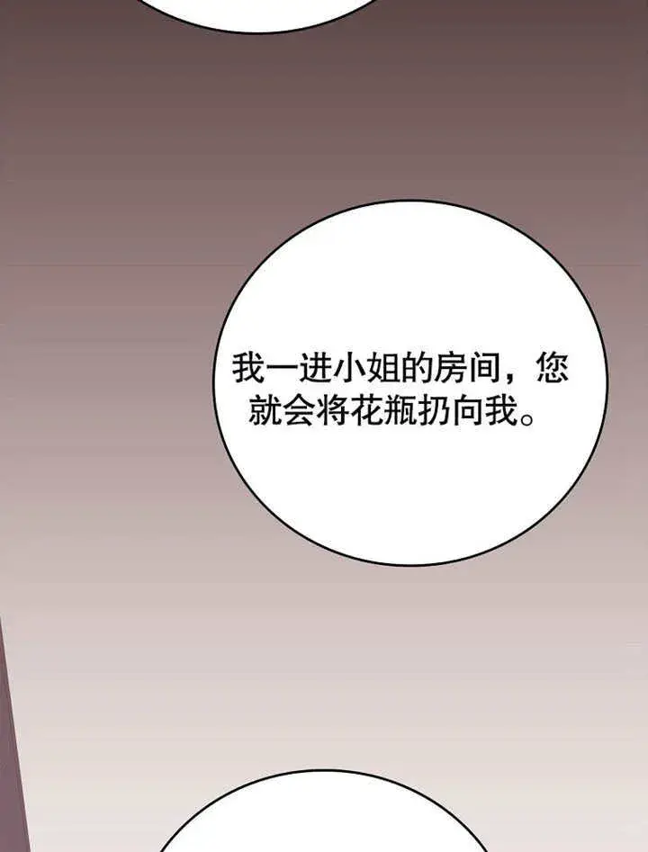 漫画《不得不成为恶女的理由》第21话第82张图