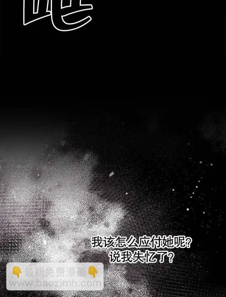 漫画《不得不成为恶女的理由》第21话第88张图
