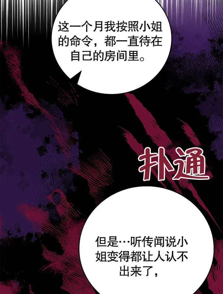 漫画《不得不成为恶女的理由》第21话第91张图
