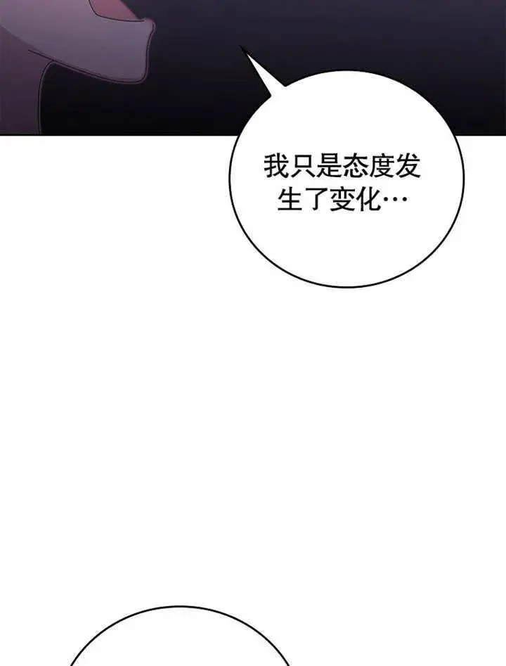 漫画《不得不成为恶女的理由》第21话第94张图