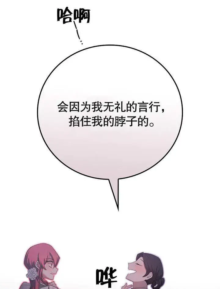 漫画《不得不成为恶女的理由》第21话第96张图