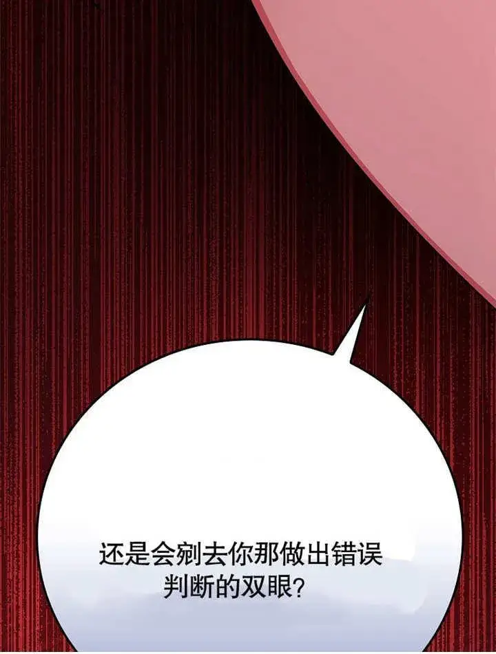 漫画《不得不成为恶女的理由》第22话第100张图