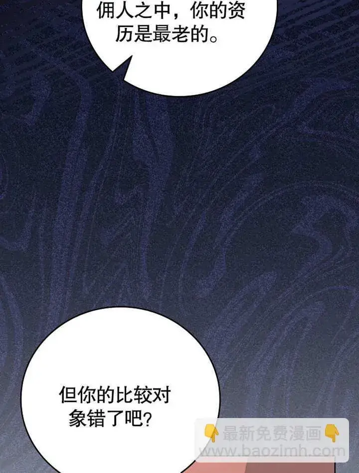 漫画《不得不成为恶女的理由》第22话第102张图