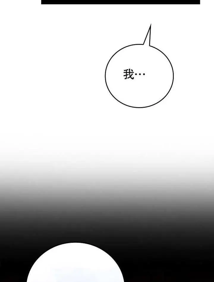 漫画《不得不成为恶女的理由》第22话第104张图