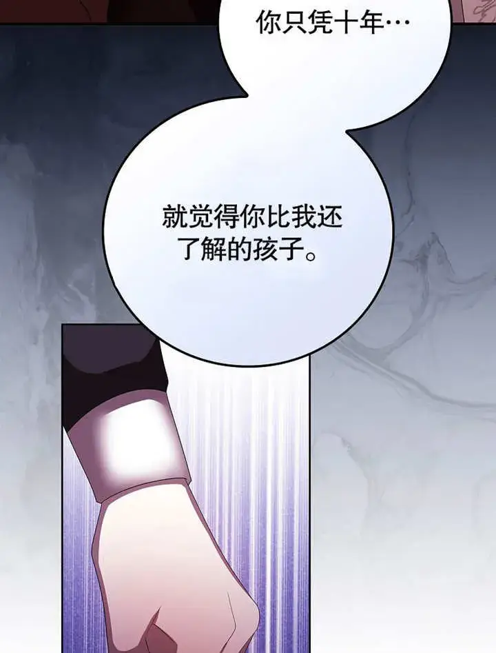 漫画《不得不成为恶女的理由》第22话第107张图