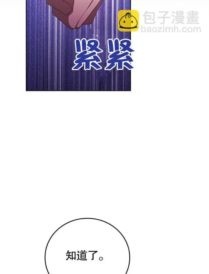漫画《不得不成为恶女的理由》第22话第108张图