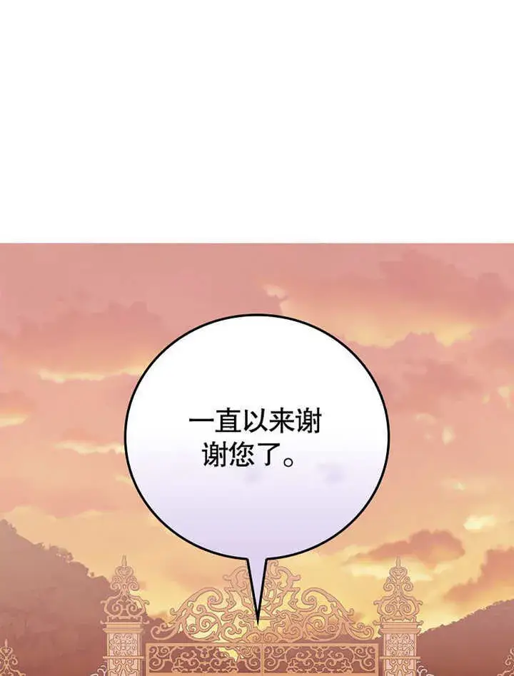 漫画《不得不成为恶女的理由》第22话第110张图