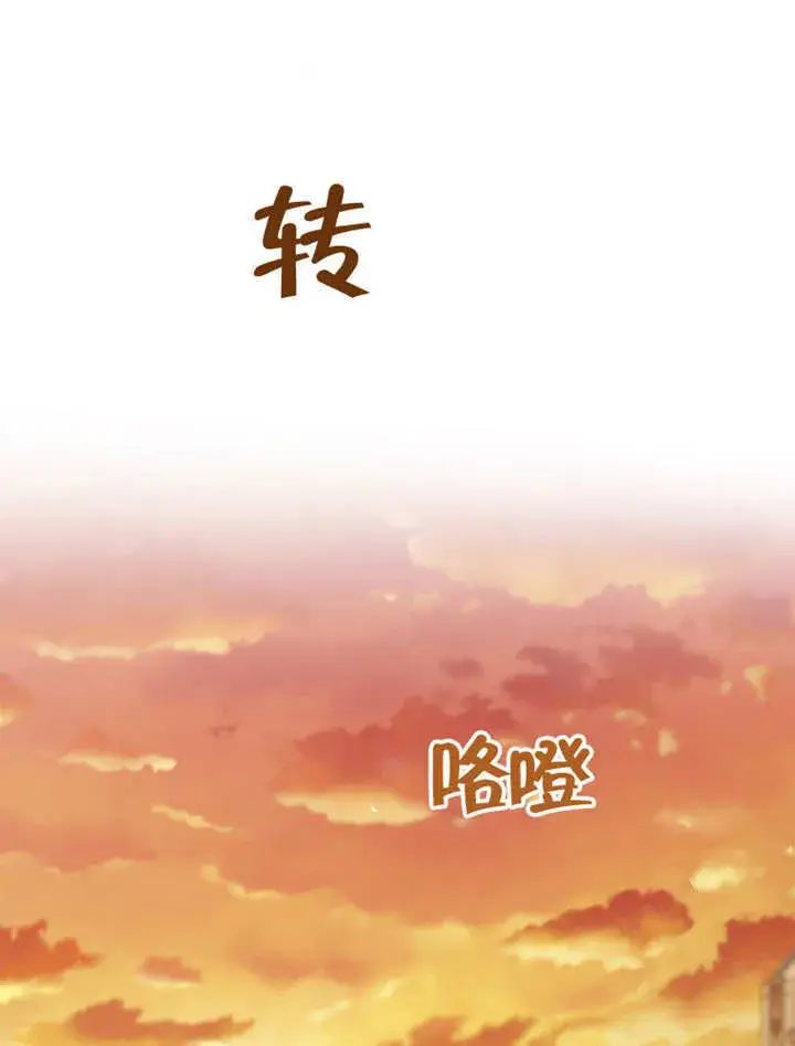 漫画《不得不成为恶女的理由》第22话第112张图