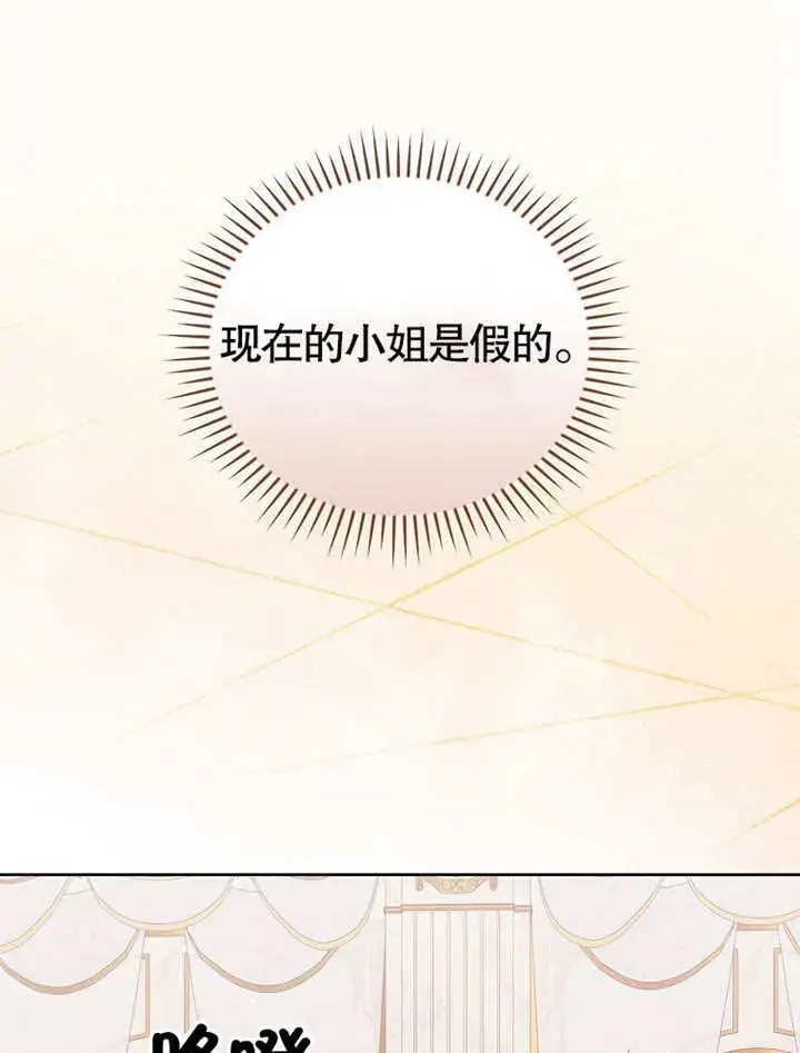 漫画《不得不成为恶女的理由》第22话第116张图