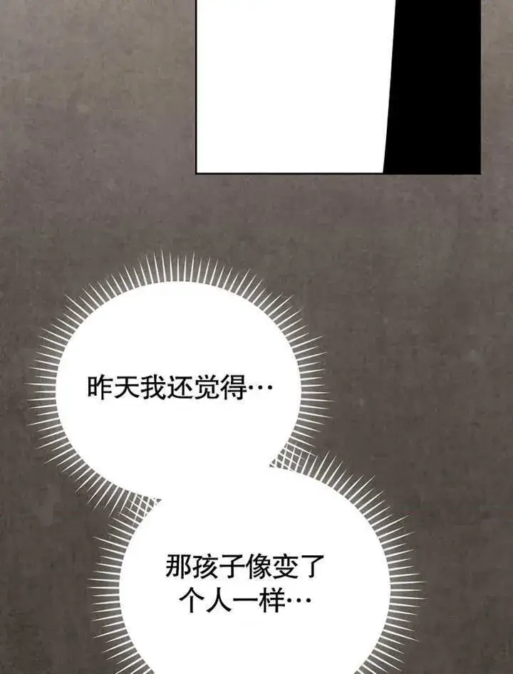 漫画《不得不成为恶女的理由》第22话第125张图