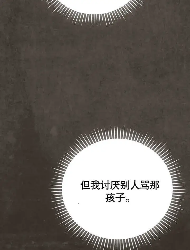 漫画《不得不成为恶女的理由》第22话第126张图