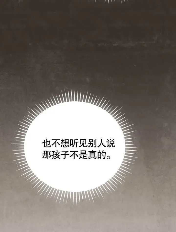 漫画《不得不成为恶女的理由》第22话第127张图