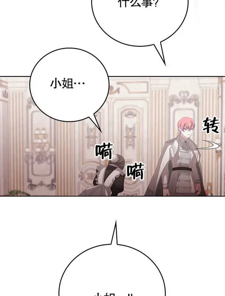 漫画《不得不成为恶女的理由》第22话第130张图