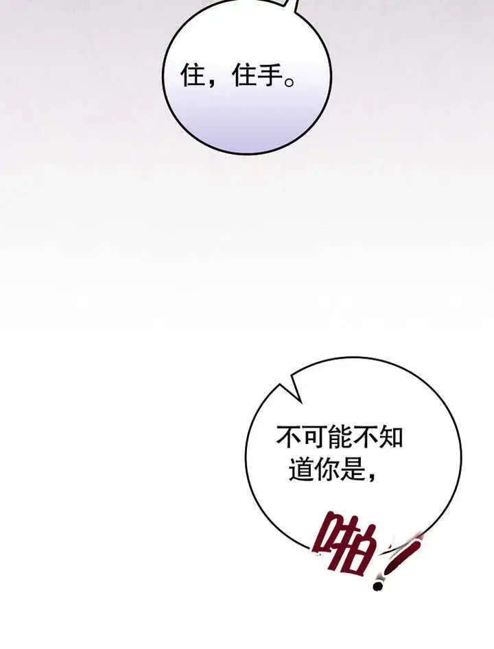 漫画《不得不成为恶女的理由》第22话第20张图
