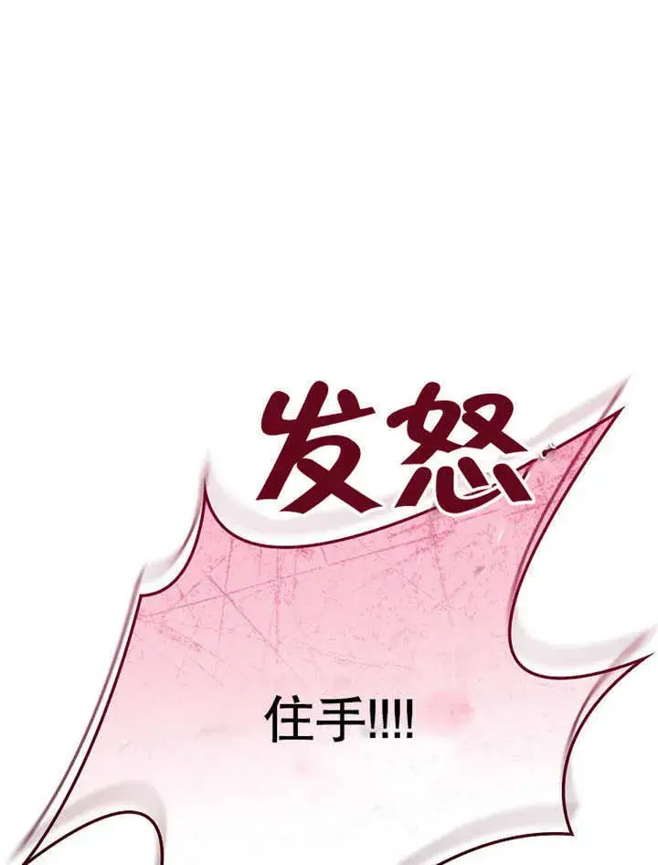 漫画《不得不成为恶女的理由》第22话第22张图