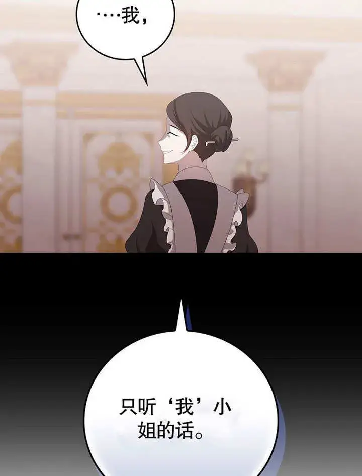 漫画《不得不成为恶女的理由》第22话第26张图