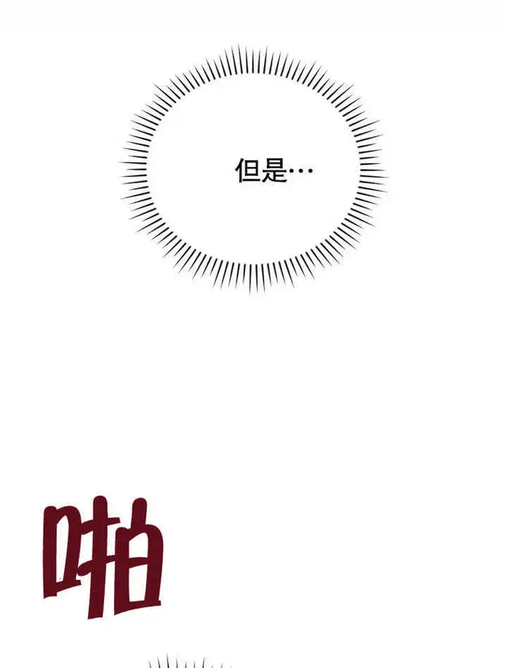 漫画《不得不成为恶女的理由》第22话第35张图