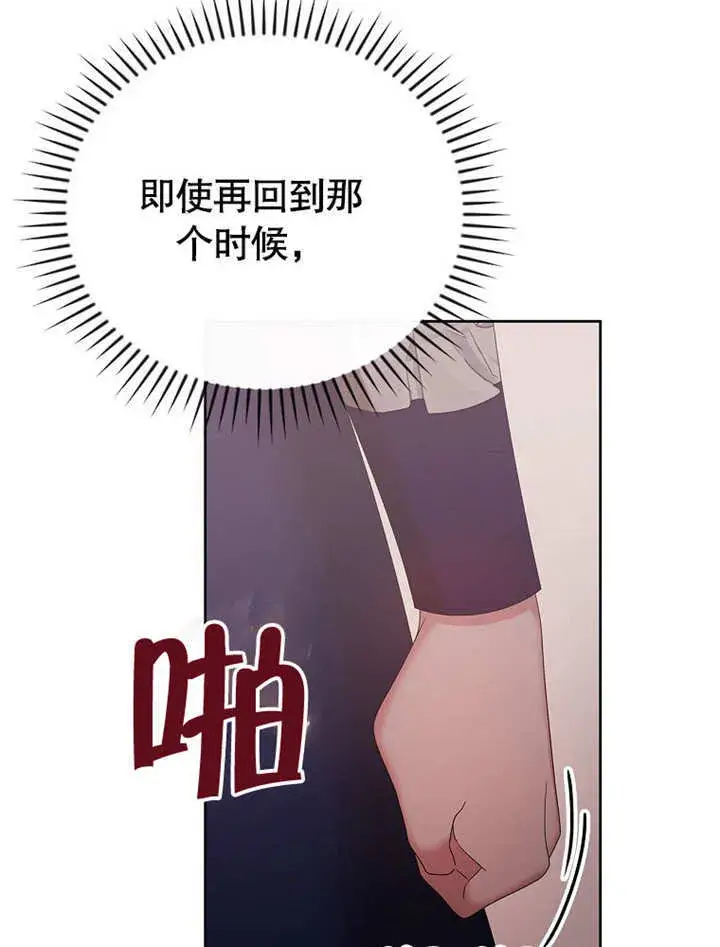 漫画《不得不成为恶女的理由》第22话第36张图