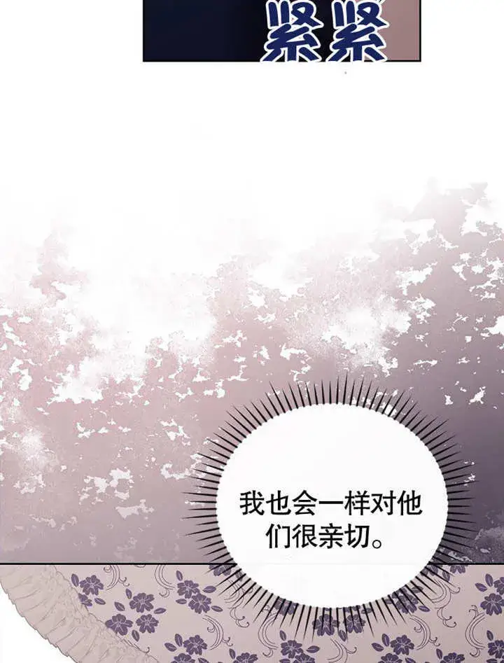 漫画《不得不成为恶女的理由》第22话第37张图