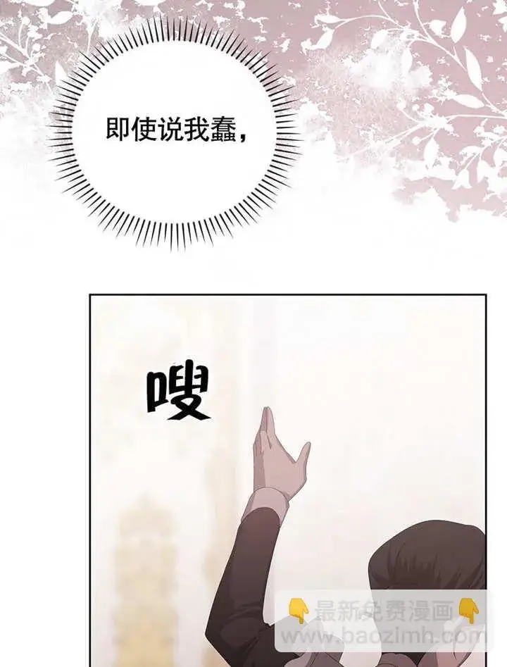 漫画《不得不成为恶女的理由》第22话第39张图