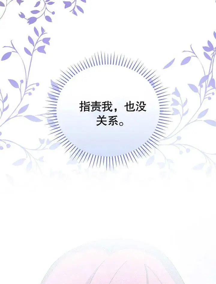 漫画《不得不成为恶女的理由》第22话第41张图