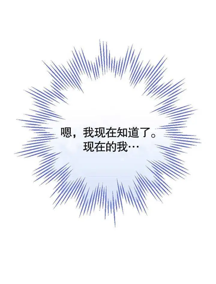 漫画《不得不成为恶女的理由》第22话第43张图