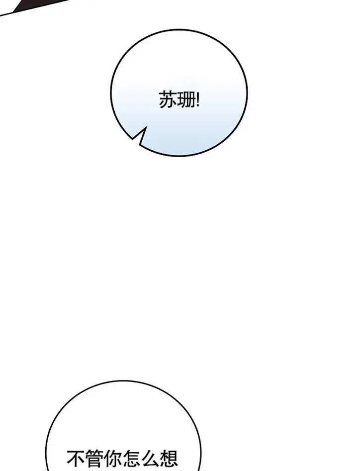 漫画《不得不成为恶女的理由》第22话第45张图