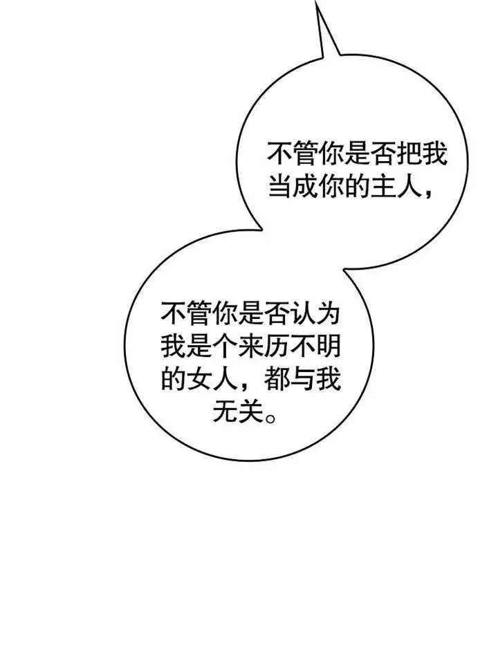 漫画《不得不成为恶女的理由》第22话第48张图