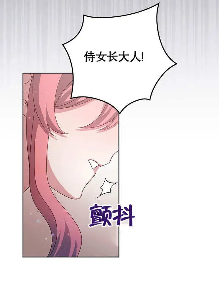 漫画《不得不成为恶女的理由》第22话第5张图