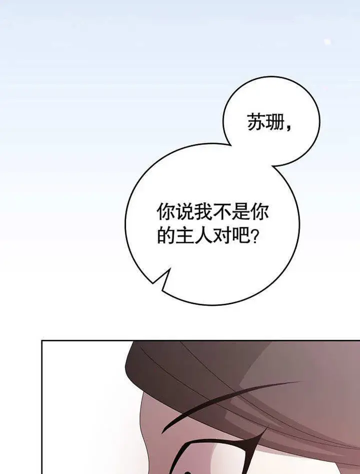 漫画《不得不成为恶女的理由》第22话第52张图
