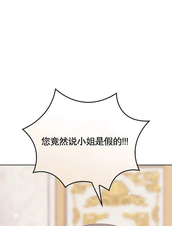 漫画《不得不成为恶女的理由》第22话第6张图