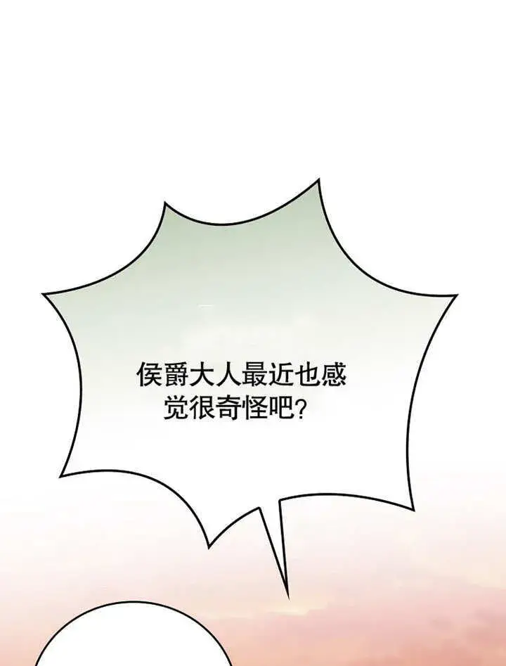 漫画《不得不成为恶女的理由》第22话第71张图
