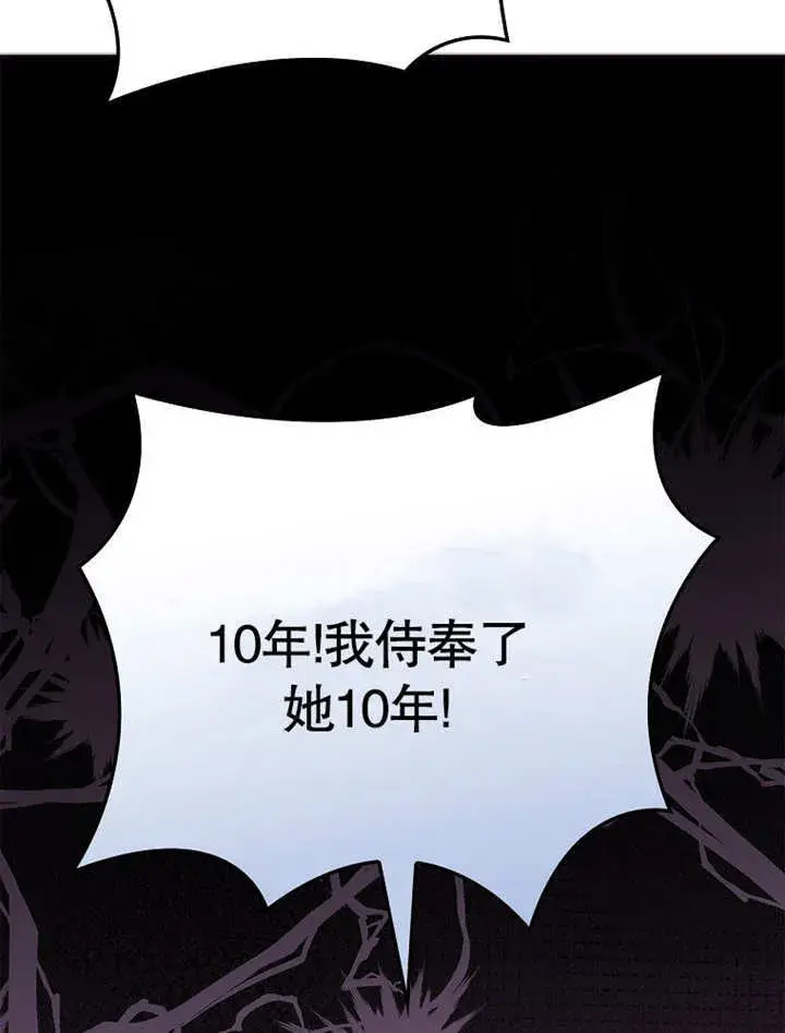 漫画《不得不成为恶女的理由》第22话第74张图