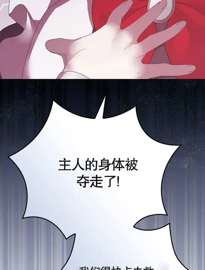 漫画《不得不成为恶女的理由》第22话第76张图