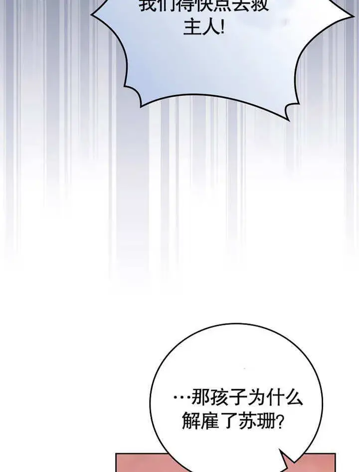 漫画《不得不成为恶女的理由》第22话第77张图
