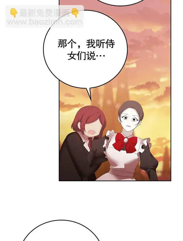 漫画《不得不成为恶女的理由》第22话第78张图