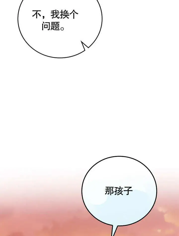 漫画《不得不成为恶女的理由》第22话第79张图