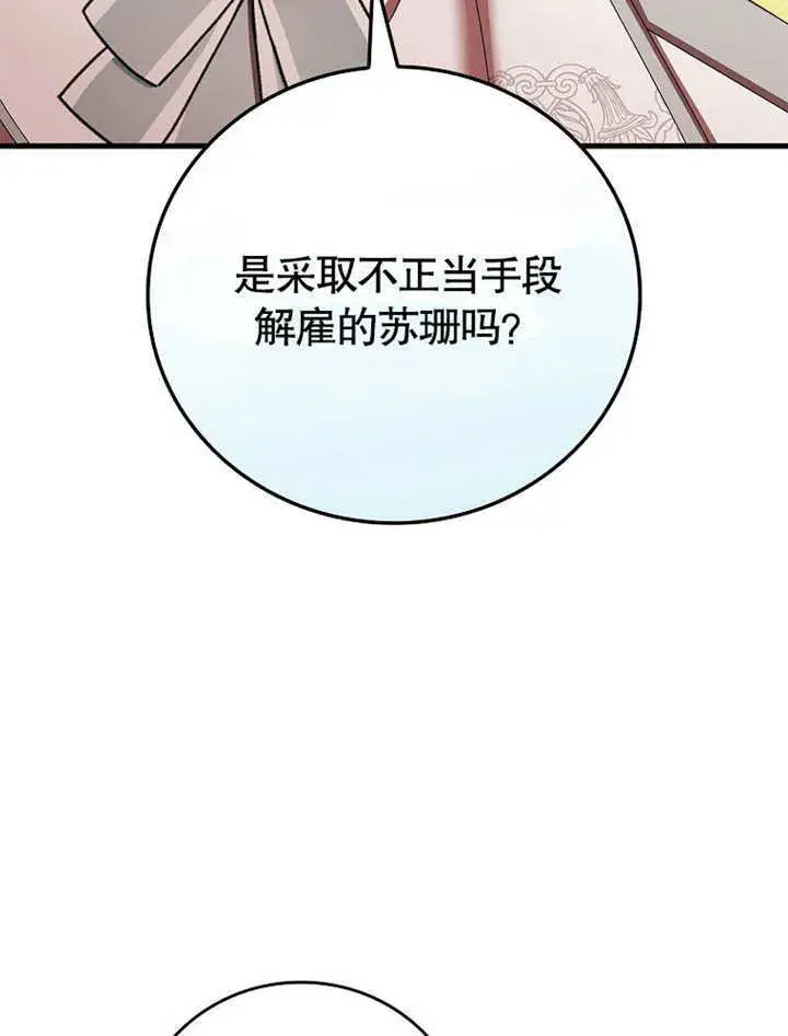 漫画《不得不成为恶女的理由》第22话第81张图