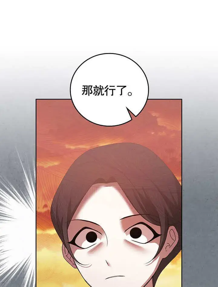 漫画《不得不成为恶女的理由》第22话第83张图