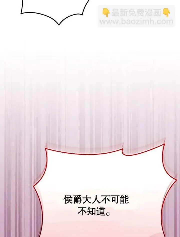 漫画《不得不成为恶女的理由》第22话第86张图