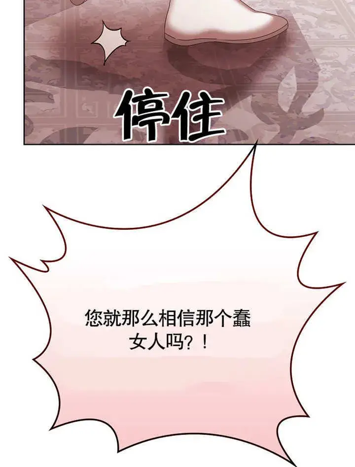 漫画《不得不成为恶女的理由》第22话第90张图