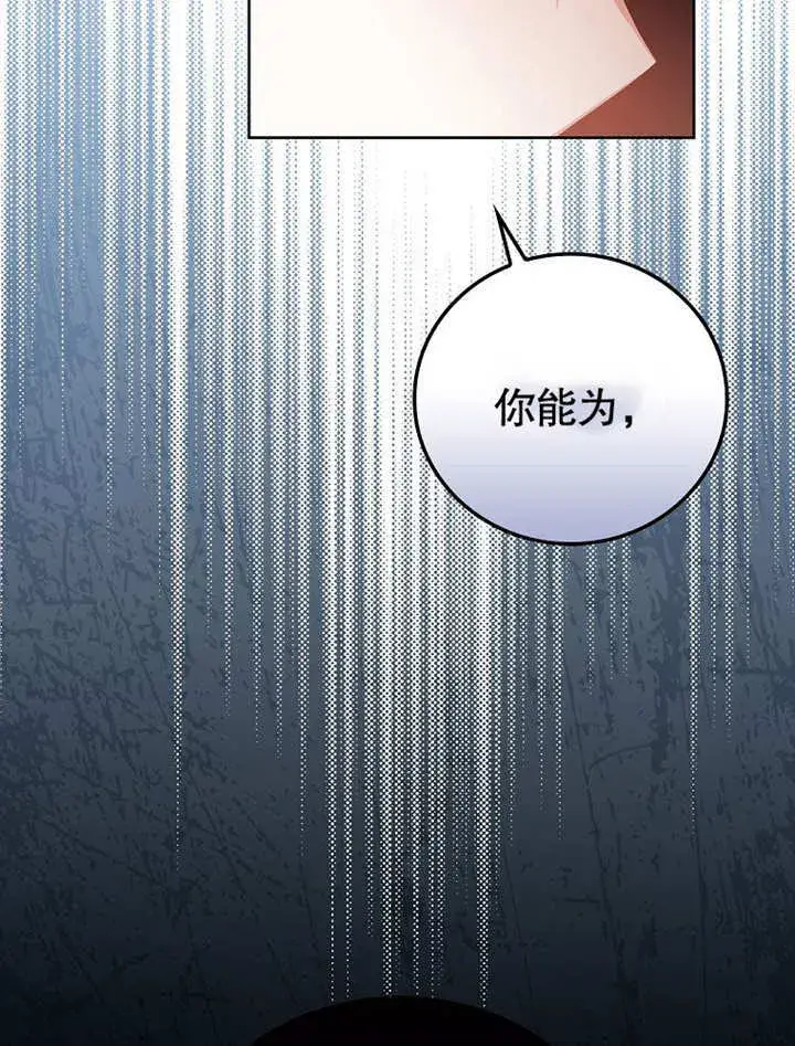 漫画《不得不成为恶女的理由》第22话第92张图