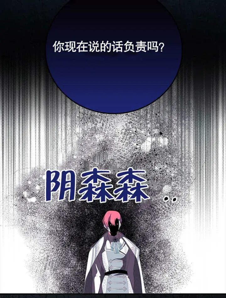 漫画《不得不成为恶女的理由》第22话第93张图