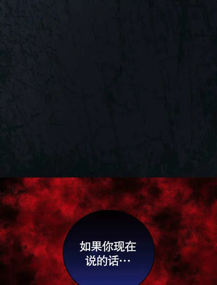 漫画《不得不成为恶女的理由》第22话第94张图