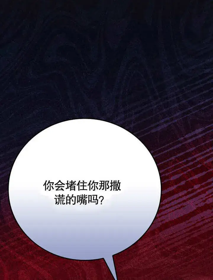 漫画《不得不成为恶女的理由》第22话第97张图