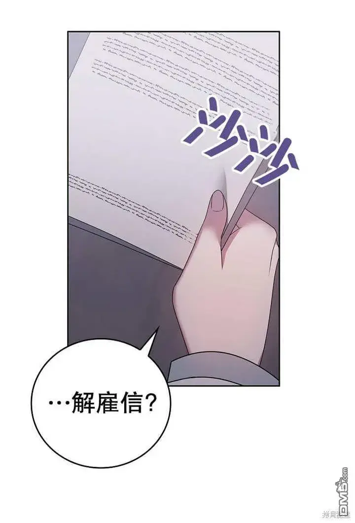 漫画《不得不成为恶女的理由》第23话第10张图