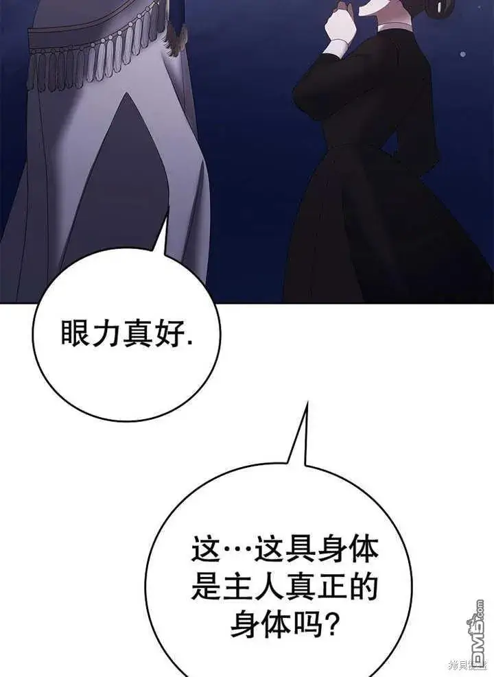 漫画《不得不成为恶女的理由》第23话第102张图