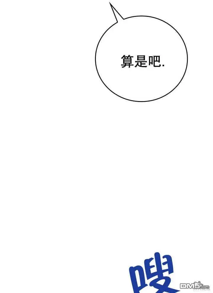 漫画《不得不成为恶女的理由》第23话第104张图