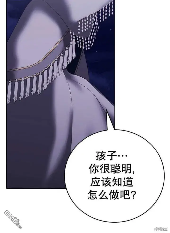 漫画《不得不成为恶女的理由》第23话第109张图